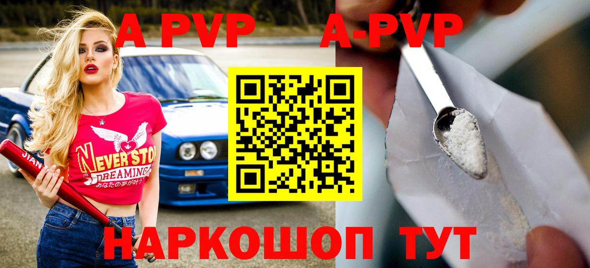 Дзержинский  наркошоп  A-PVP Crystall  Альфа ПВП кристаллы  Вход с VPN  Альфа ПВП Соль 