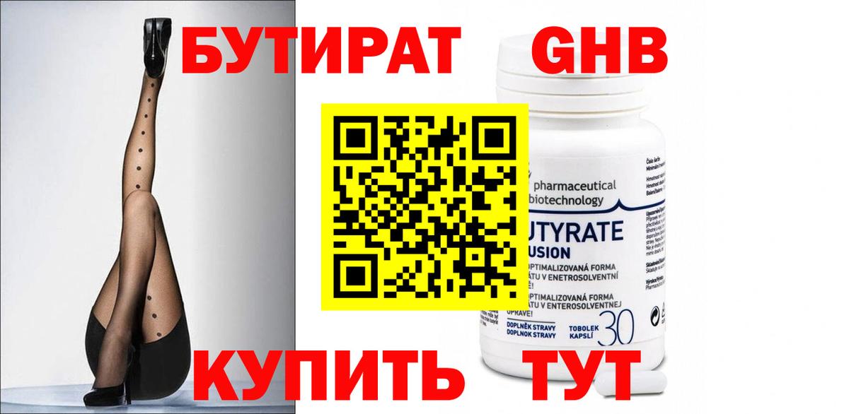 БУТИРАТ оксибутират  Вход с VPN  Дзержинский 