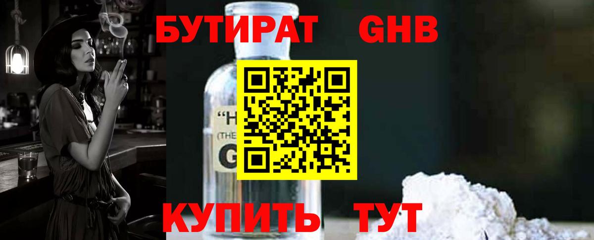 Бутират Butirat Дзержинский
