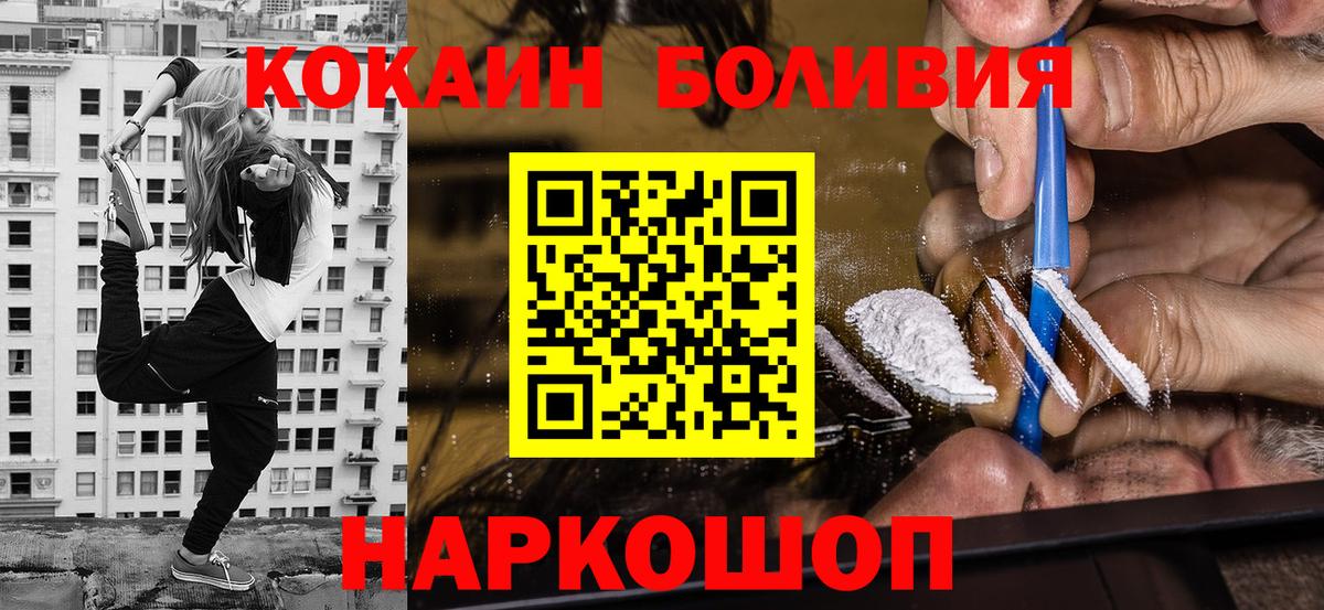 Кокаин  КОКАИН Боливия  Вход с VPN  Дзержинский  КОКАИН Эквадор 