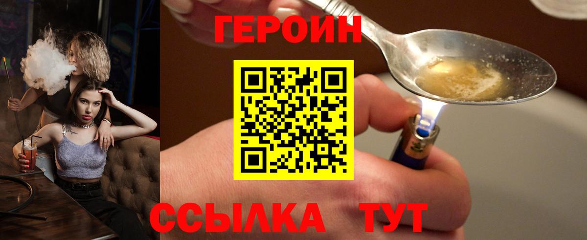 Героин Heroin  Вход с VPN  Дзержинский 
