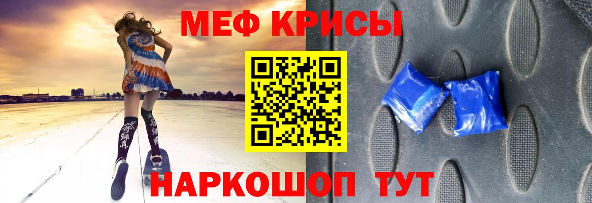 Меф мяу мяу Дзержинский