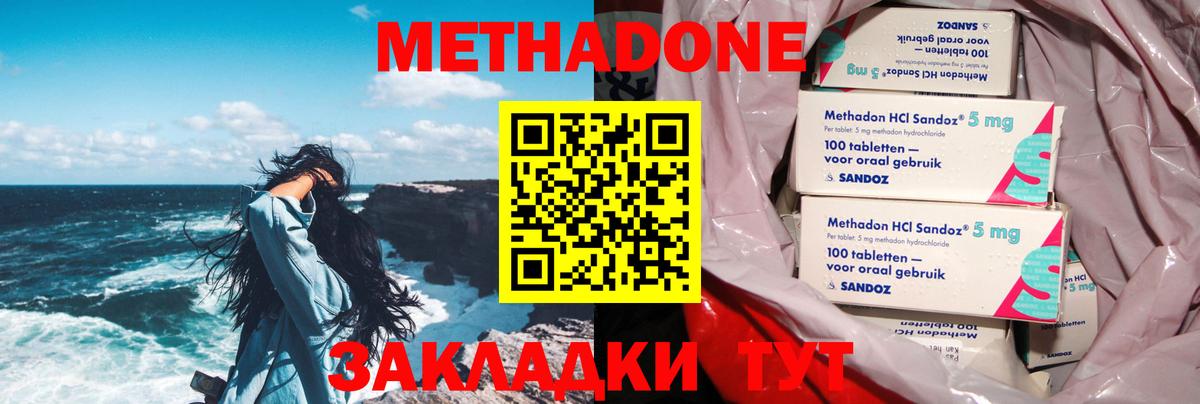 Метадон кристалл  МЕТАДОН methadone  Дзержинский  Вход с VPN 
