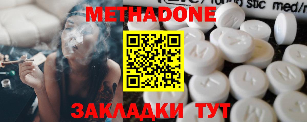 Метадон белоснежный Дзержинский